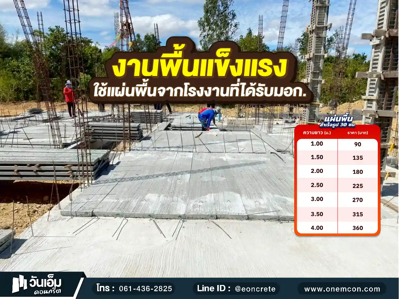 1780021940_ส่งงาน_แผ่นพื้นสำเร็จรูป_ต.พังเคน อ.นาตาล จ.อุบลราชธานี-1.webp